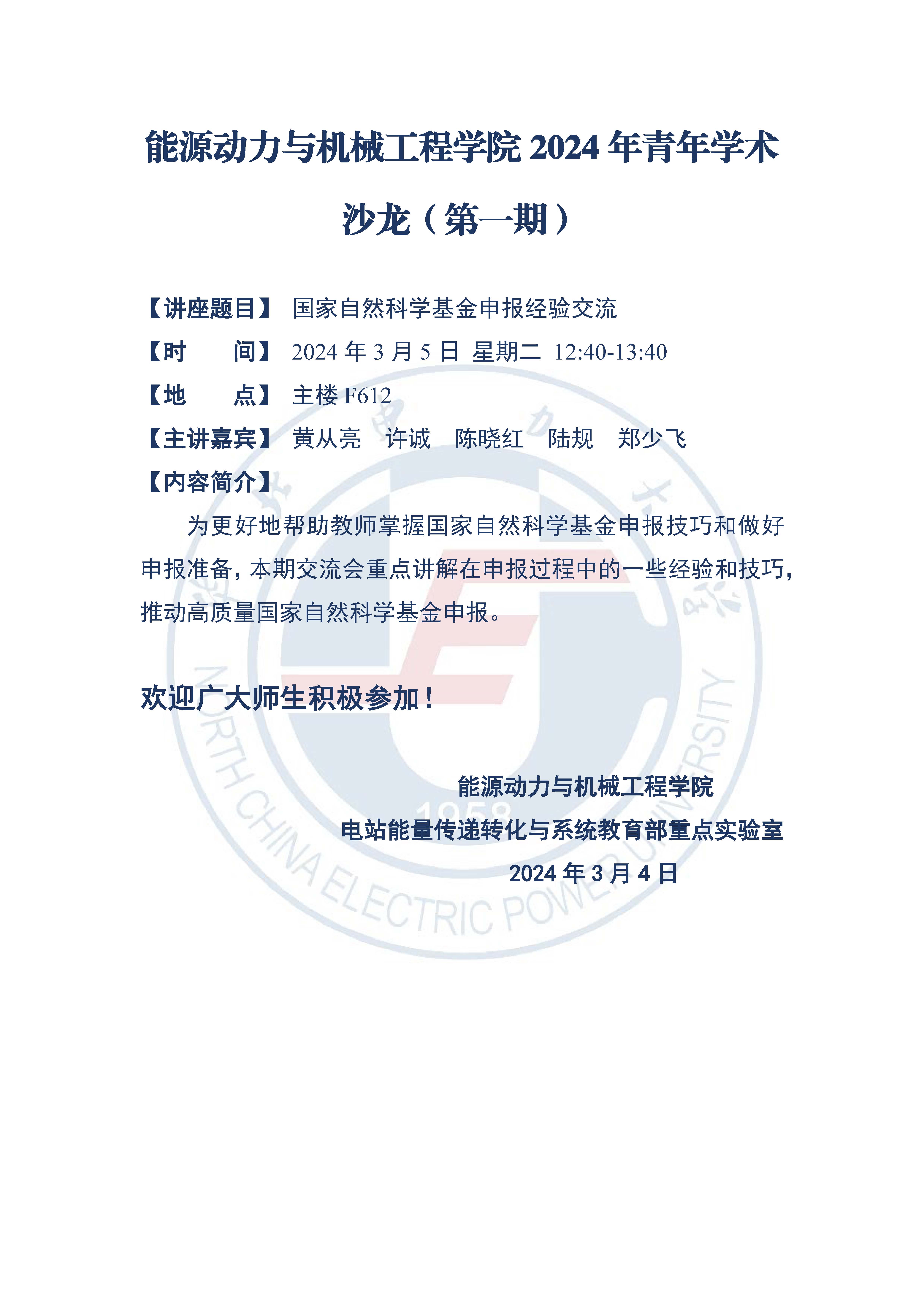 直播做爱
2024年青年学术沙龙（第一期）.jpg
