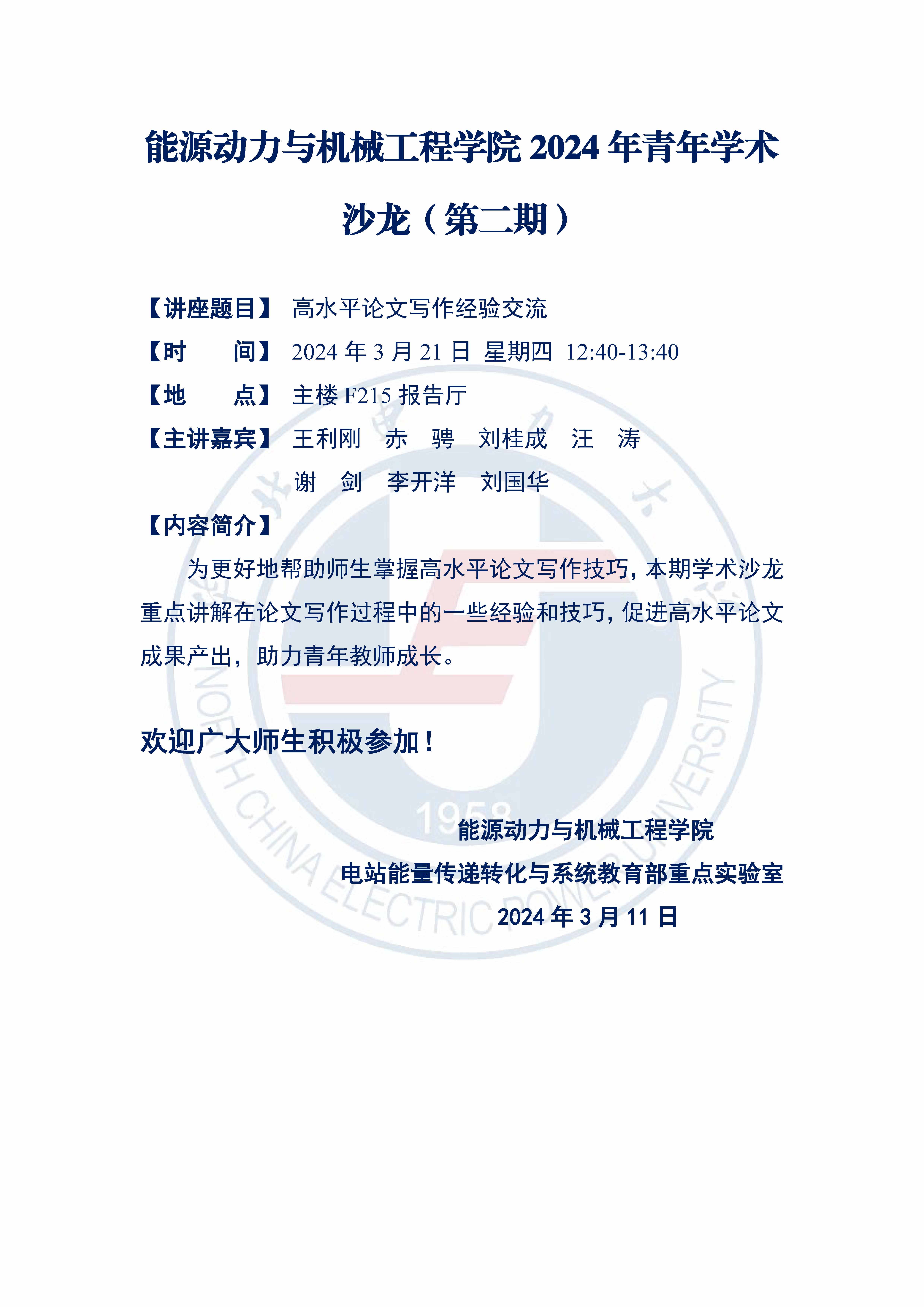 直播做爱
2024年青年学术沙龙（第二期）.jpg
