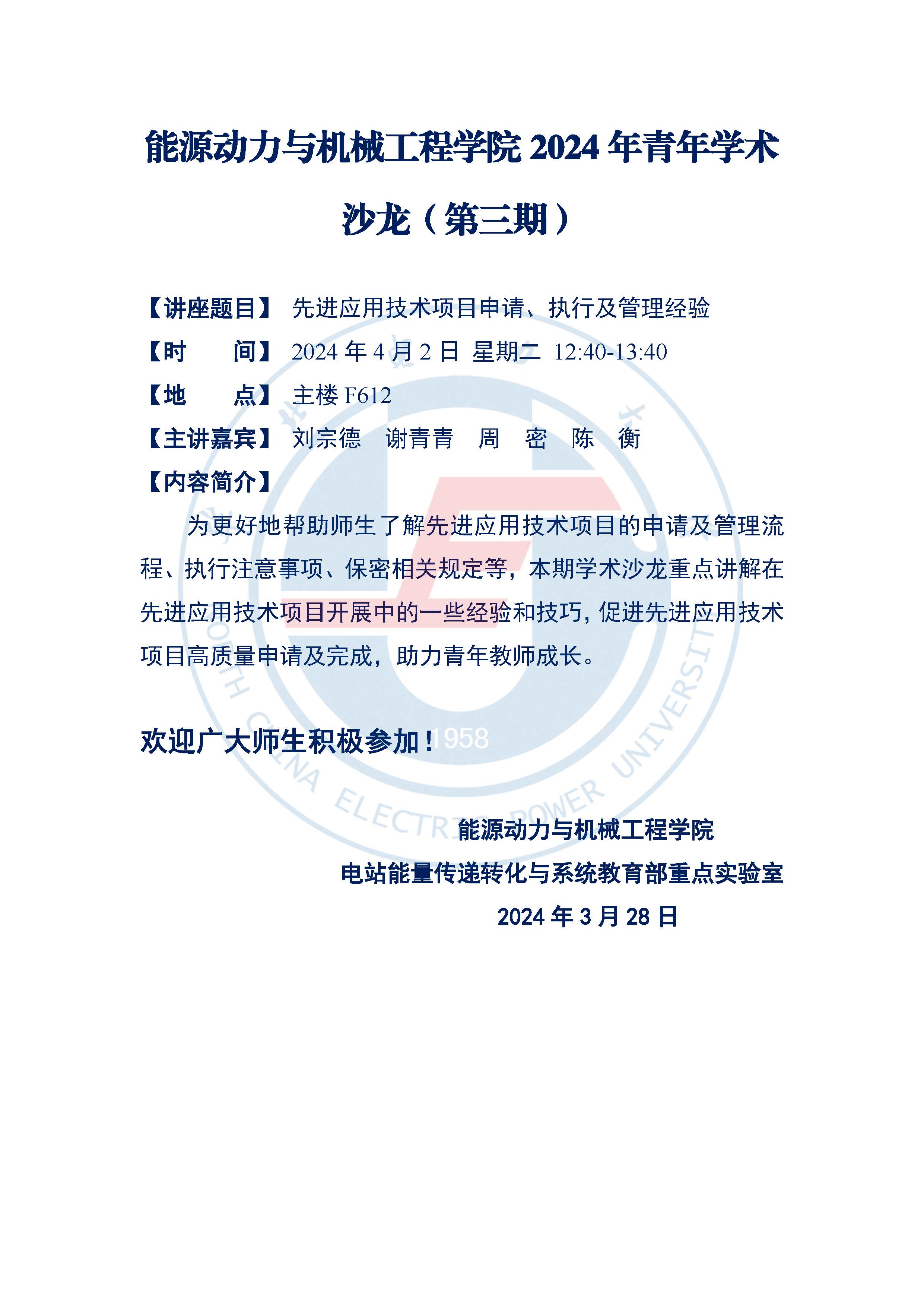 直播做爱
2024年青年学术沙龙（第三期）.jpg