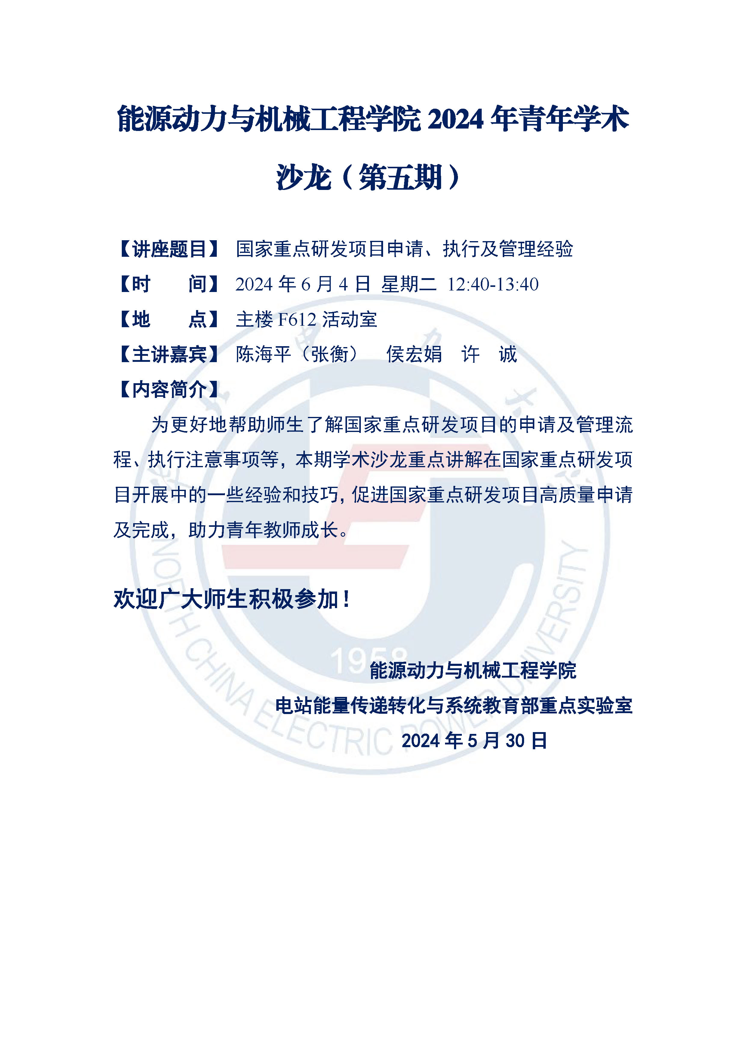 直播做爱
2024年青年学术沙龙（第五期）.jpg
